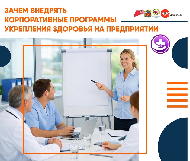 Укрепление здоровья работающих